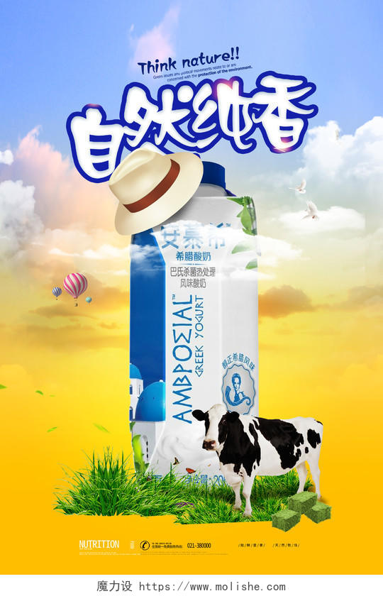 蓝色渐变牛奶新鲜纯生鲜海报